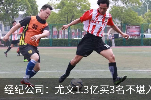 经纪公司：尤文1.3亿买3名不堪入目的前锋，却要迪格雷戈里奥背锅